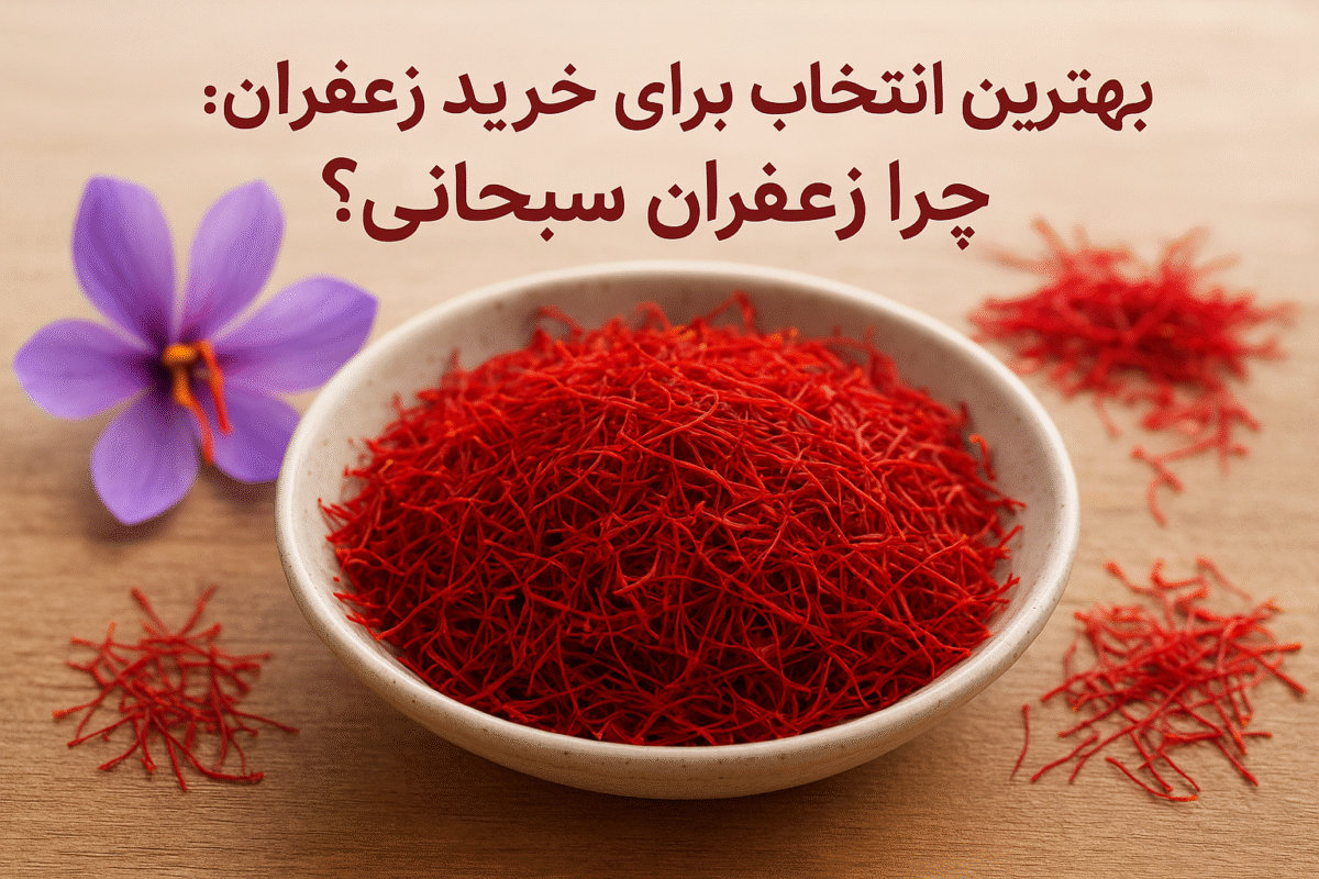 بهترین برند زعفران